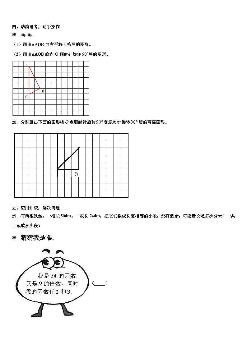 湖北省宜昌市伍家岗区2022-2023学年数学六年级第二学期期末经典模拟试题含解析第3页