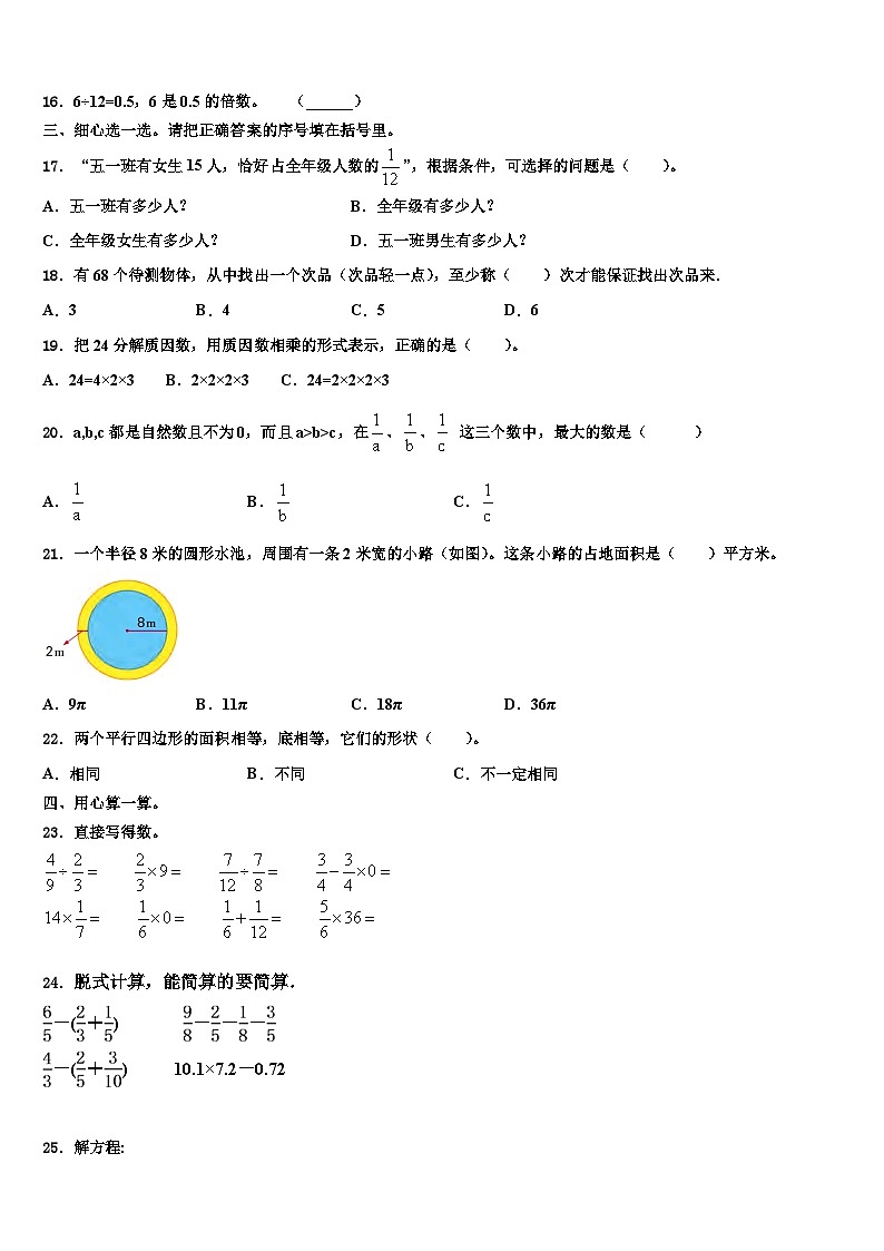 湖北省枣阳市2022-2023学年六年级数学第二学期期末学业质量监测模拟试题含解析第2页