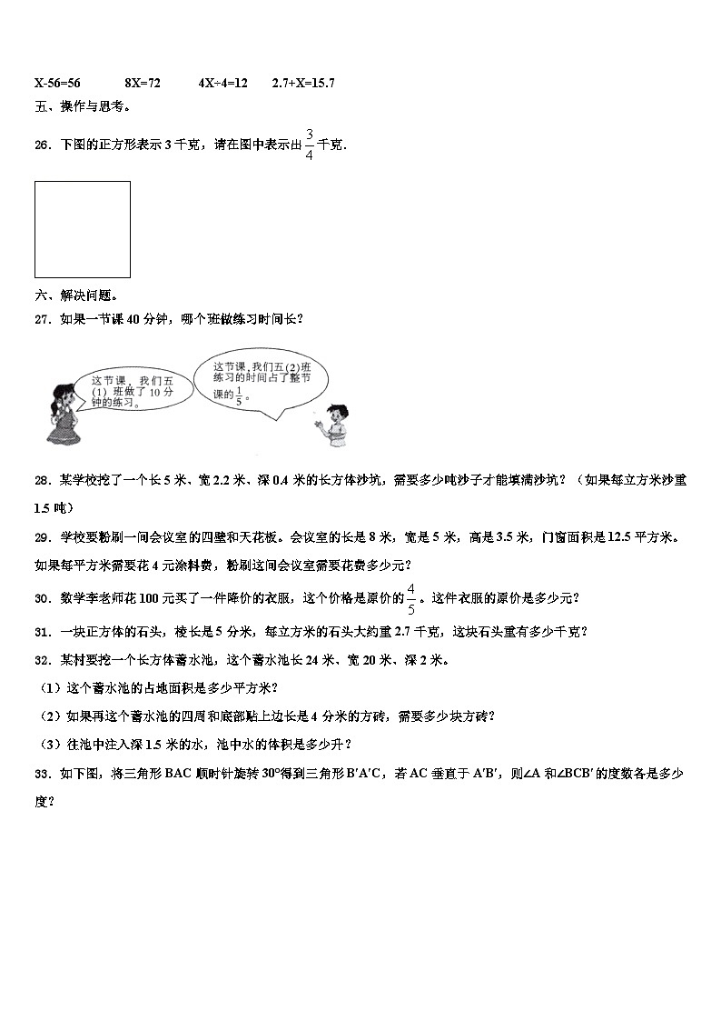 湖北省枣阳市2022-2023学年六年级数学第二学期期末学业质量监测模拟试题含解析第3页
