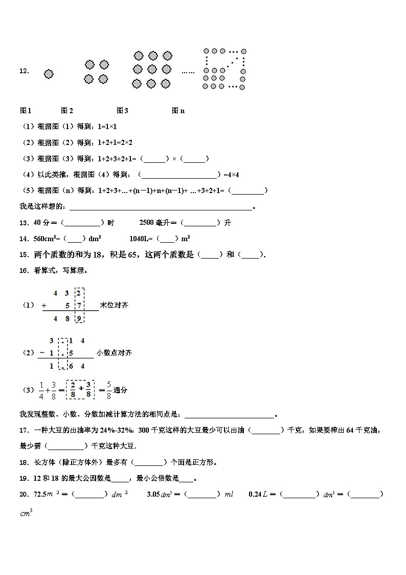湖北省宜昌市远安县2022-2023学年数学六下期末综合测试试题含解析第2页
