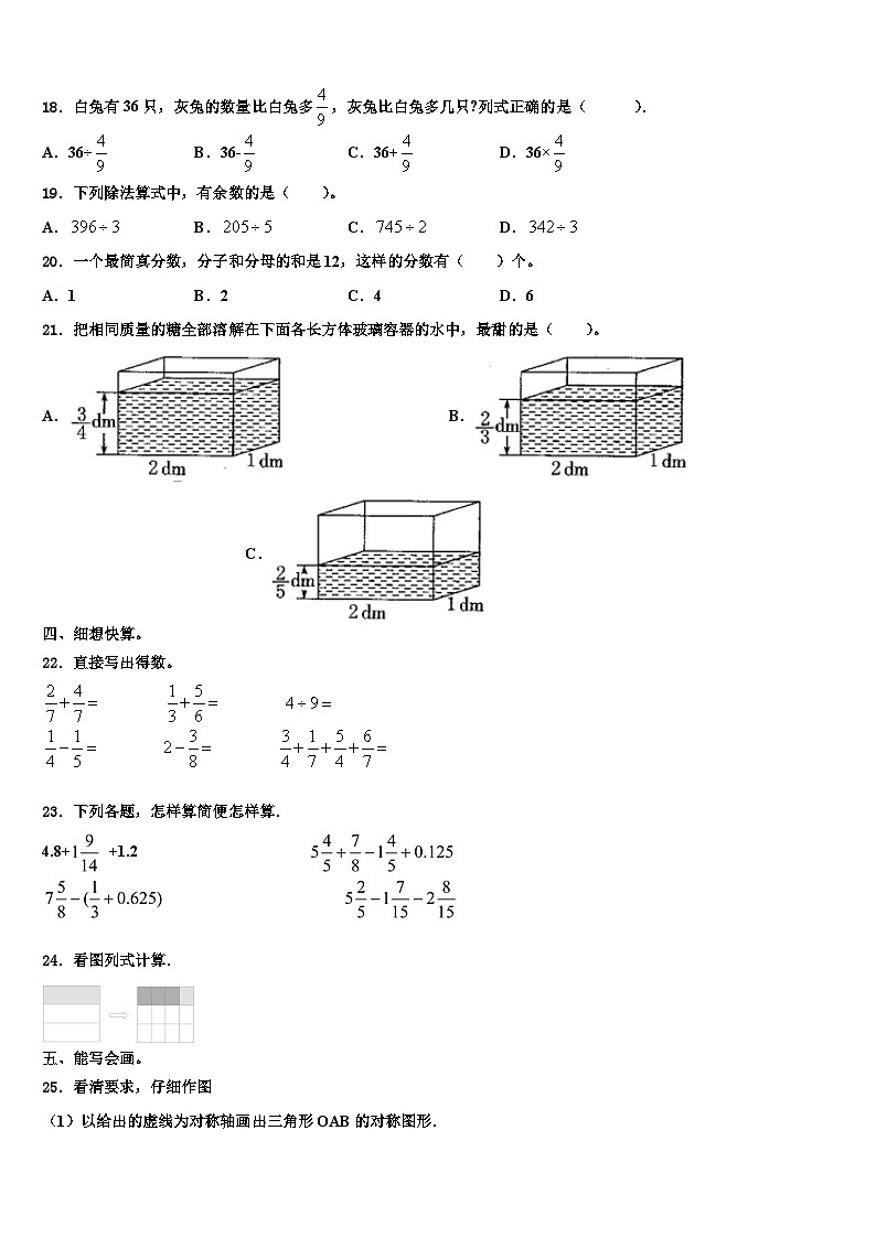 湖北省宜昌市西陵区2023年数学六下期末综合测试模拟试题含解析第2页