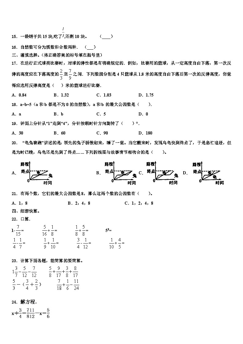 湖北省小学2022-2023学年数学六下期末经典试题含解析第2页