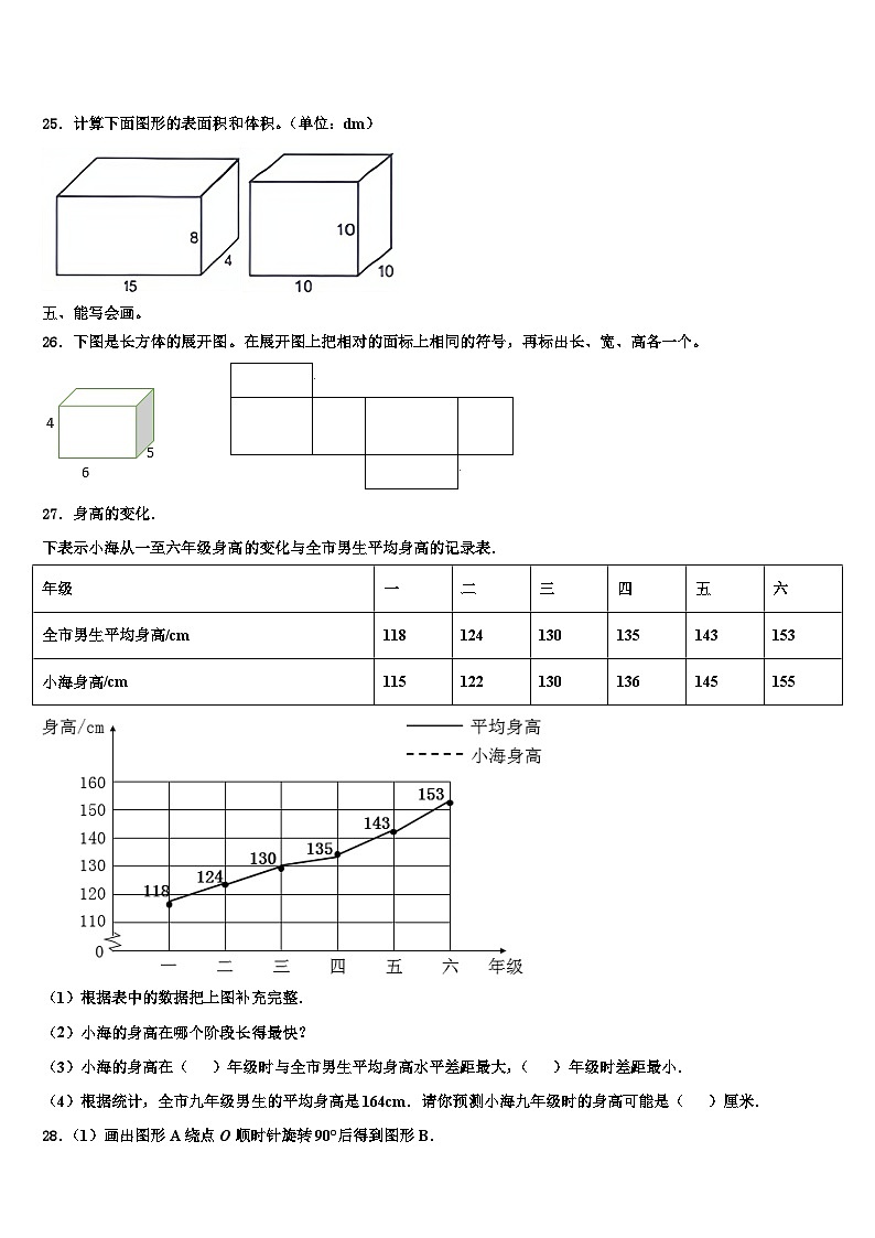 湖北省小学2022-2023学年数学六下期末经典试题含解析第3页