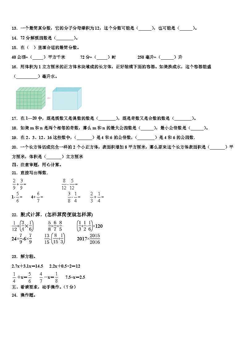 湖北省孝感市汉川市分水镇新农小学2023年六年级数学第二学期期末统考试题含解析02