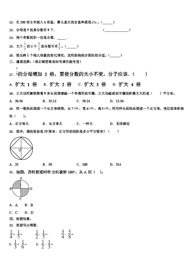 湖北省孝感市汉川市2023年数学六下期末复习检测模拟试题含解析第2页