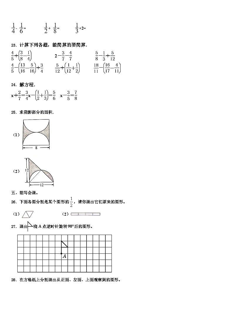 湖北省孝感市汉川市2023年数学六下期末复习检测模拟试题含解析第3页