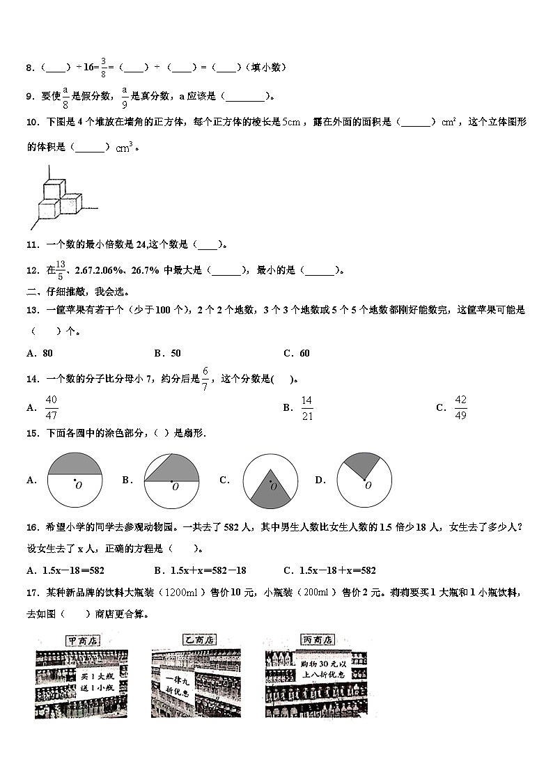 湖北省孝感市2023年六年级数学第二学期期末达标检测模拟试题含解析第2页