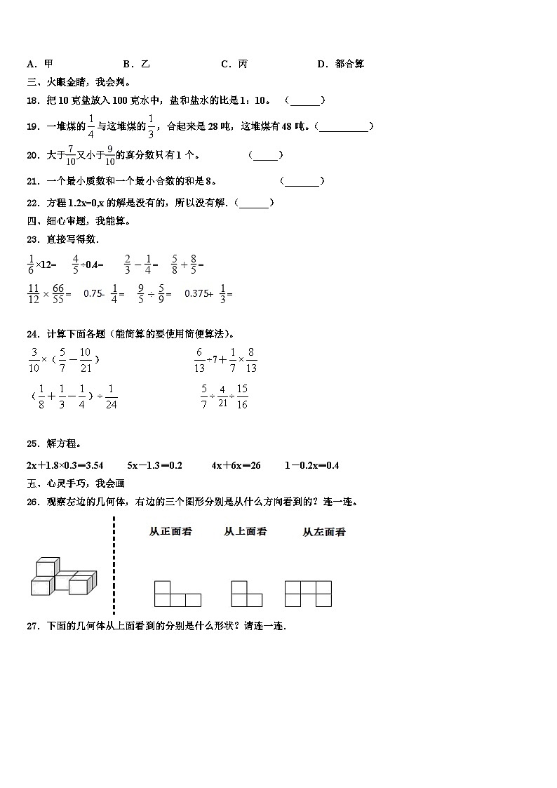 湖北省孝感市2023年六年级数学第二学期期末达标检测模拟试题含解析第3页