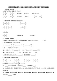 湖北黄冈市麻城市2022-2023学年数学六下期末复习检测模拟试题含解析