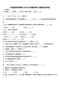 湖北省鄂州市鄂城区2023年六年级数学第二学期期末统考试题含解析