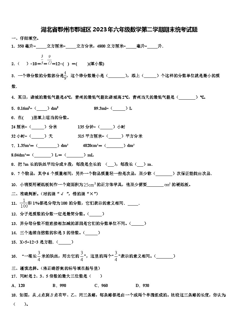 湖北省鄂州市鄂城区2023年六年级数学第二学期期末统考试题含解析01