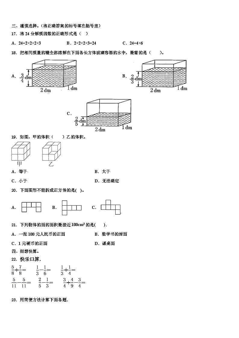 湖北省黄冈市红安县2023年数学六年级第二学期期末达标检测试题含解析第2页