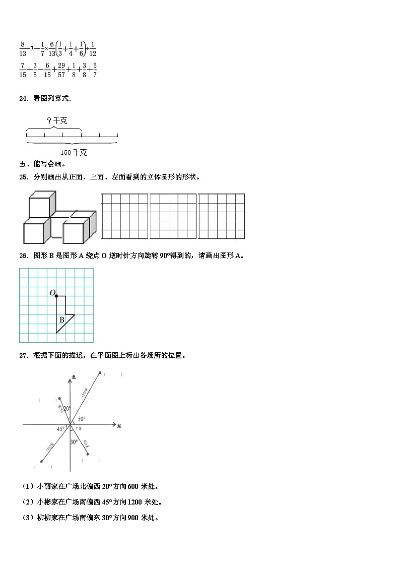 湖北省黄冈市红安县2023年数学六年级第二学期期末达标检测试题含解析第3页
