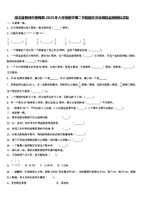 湖北省黄冈市黄梅县2023年六年级数学第二学期期末质量跟踪监视模拟试题含解析