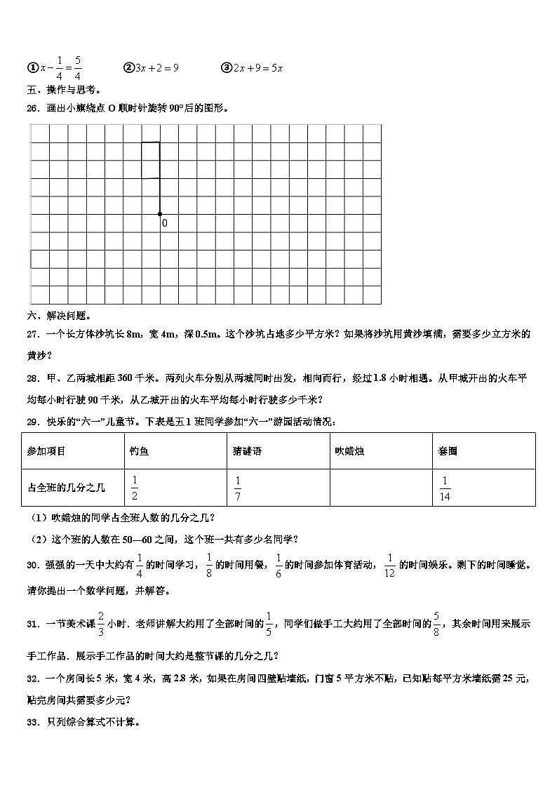 湖北省黄冈市黄州区2022-2023学年六年级数学第二学期期末学业质量监测模拟试题含解析03