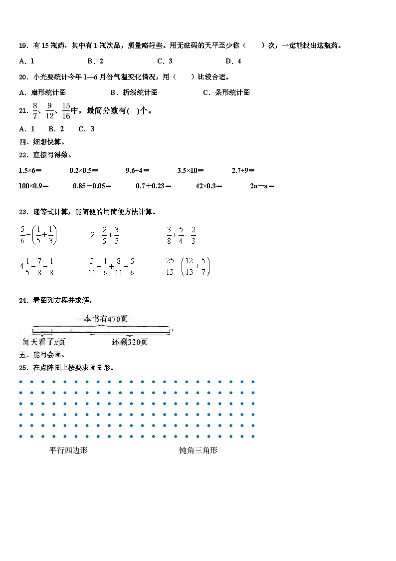 湖北省黄冈市蕲春县2022-2023学年六年级数学第二学期期末统考模拟试题含解析第2页