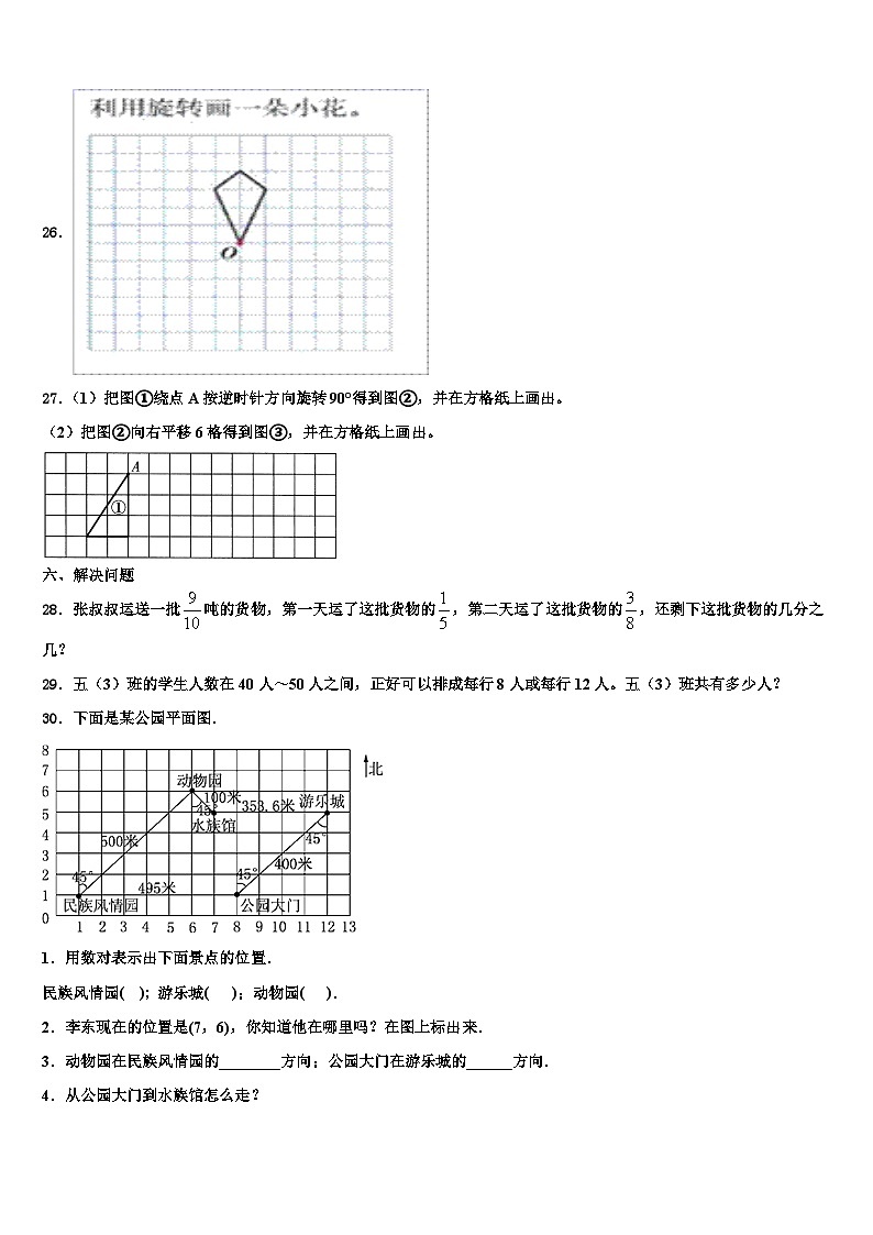 湖北省黄冈市蕲春县2022-2023学年六年级数学第二学期期末统考模拟试题含解析第3页