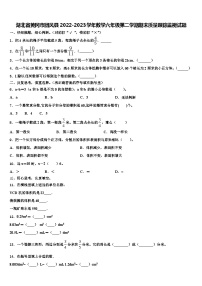 湖北省黄冈市团风县2022-2023学年数学六年级第二学期期末质量跟踪监视试题含解析