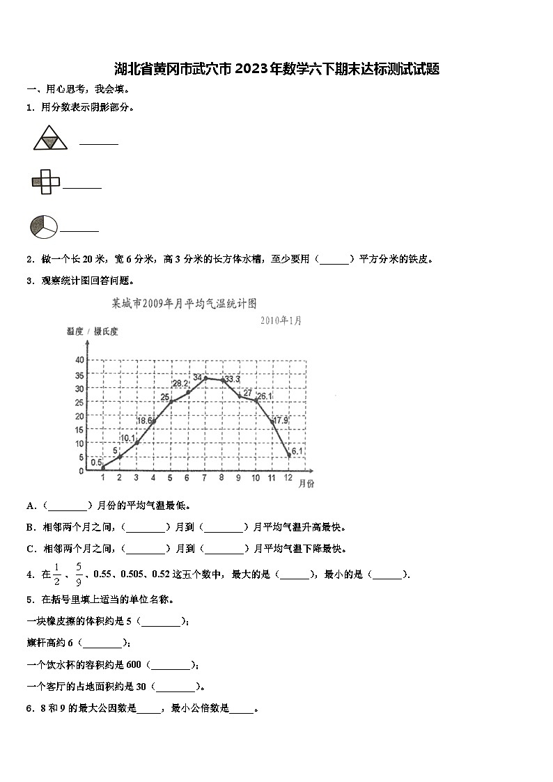 湖北省黄冈市武穴市2023年数学六下期末达标测试试题含解析第1页