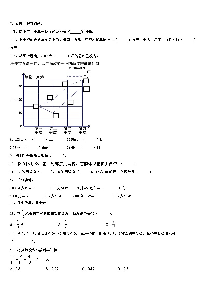 湖北省黄冈市武穴市2023年数学六下期末达标测试试题含解析第2页