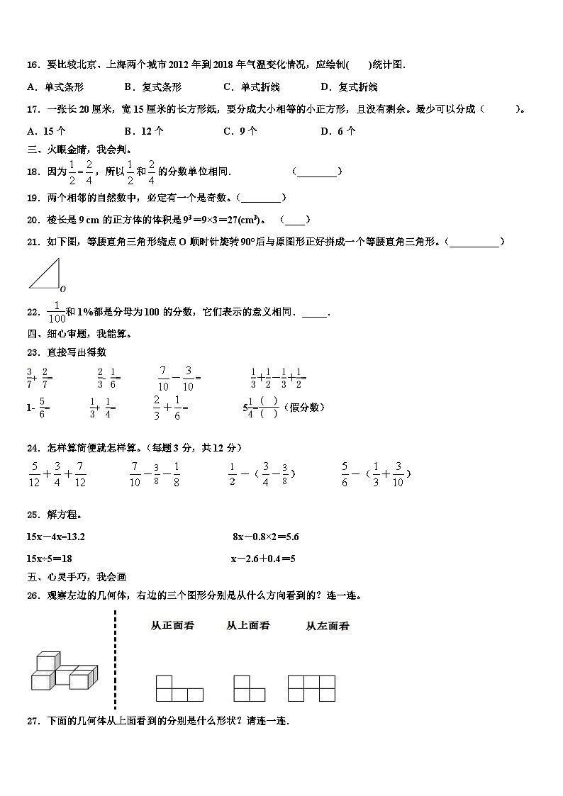 湖北省黄冈市武穴市2023年数学六下期末达标测试试题含解析第3页