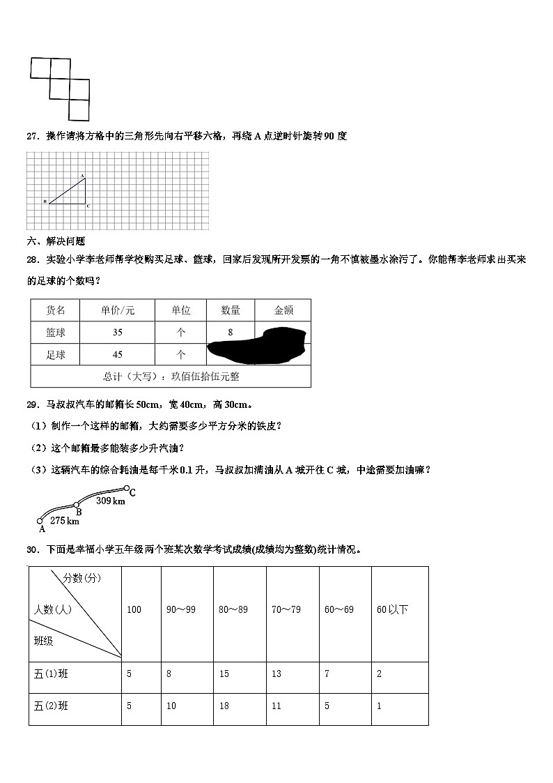 湖北省黄冈市浠水县兰溪中学2022-2023学年数学六下期末质量检测模拟试题含解析第3页