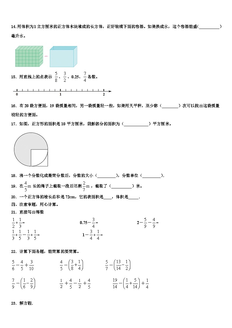 湖北省随州市2022-2023学年数学六年级第二学期期末经典试题含解析第2页