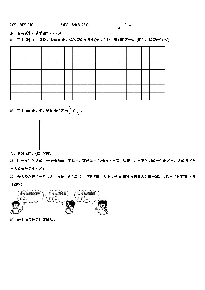 湖北省随州市2022-2023学年数学六年级第二学期期末经典试题含解析第3页
