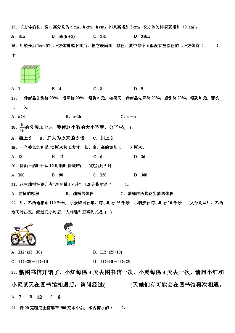 湖北省随州市曾都区2023年数学六年级第二学期期末复习检测模拟试题含解析02