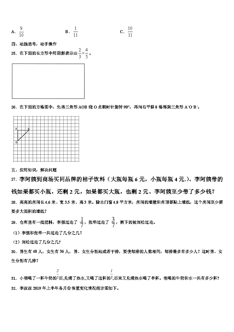 湖北省随州市曾都区2023年数学六年级第二学期期末复习检测模拟试题含解析03