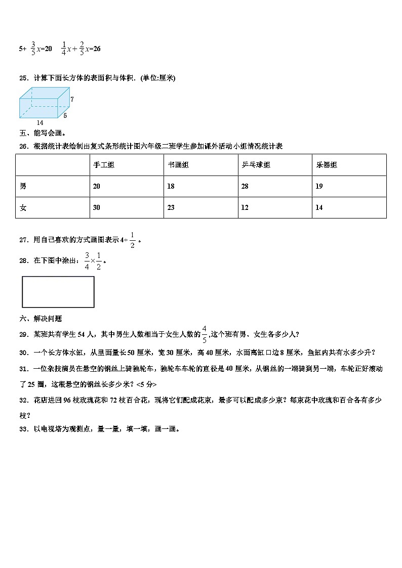 湖北省随州市曾都区大堰坡小学2022-2023学年六年级数学第二学期期末达标检测模拟试题含解析第3页