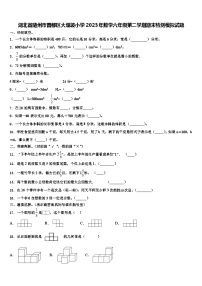 湖北省随州市曾都区大堰坡小学2023年数学六年级第二学期期末检测模拟试题含解析