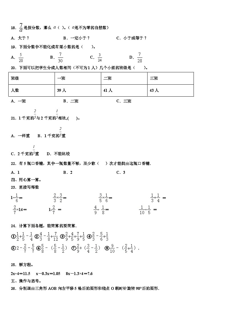 湖北随州曾都区2023年数学六下期末综合测试模拟试题含解析第2页