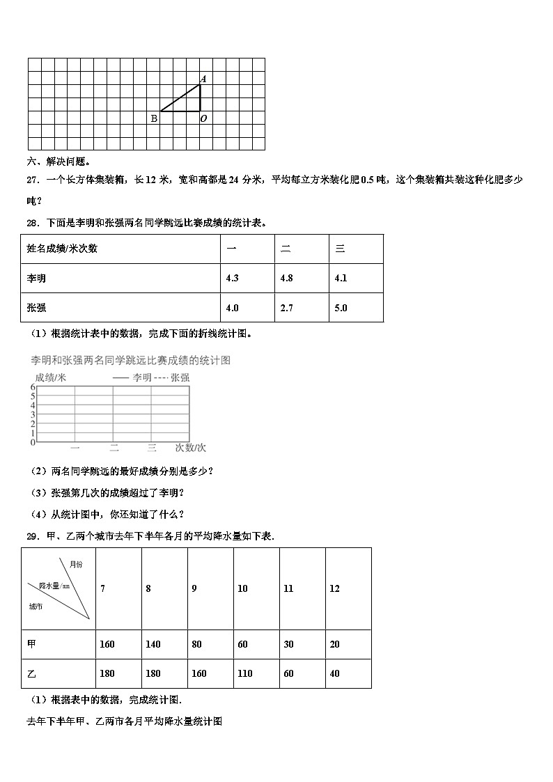 湖北随州曾都区2023年数学六下期末综合测试模拟试题含解析第3页