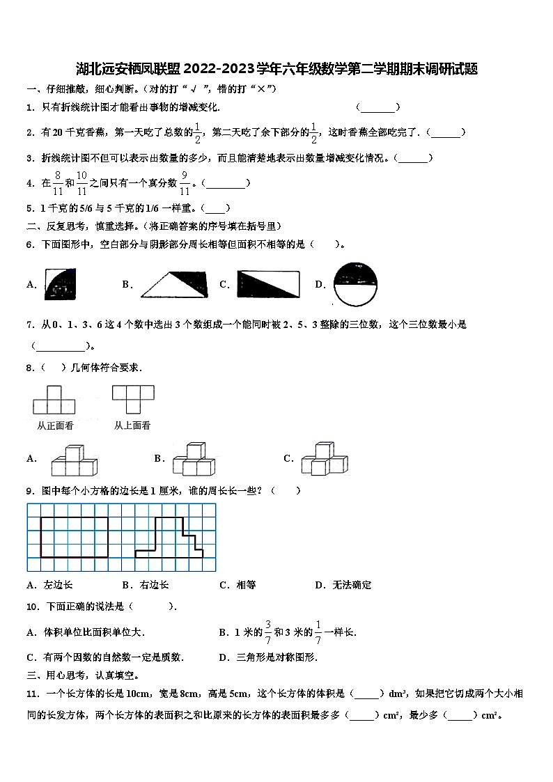 湖北远安栖凤联盟2022-2023学年六年级数学第二学期期末调研试题含解析01