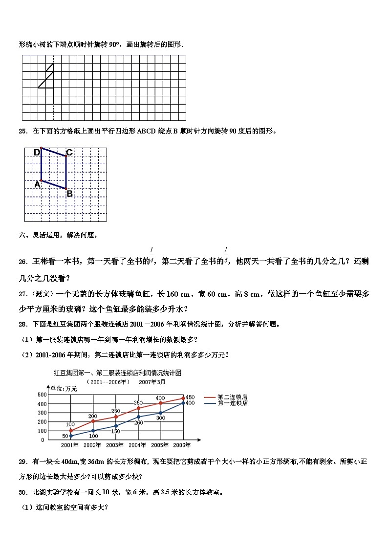 湖北远安栖凤联盟2022-2023学年六年级数学第二学期期末调研试题含解析03