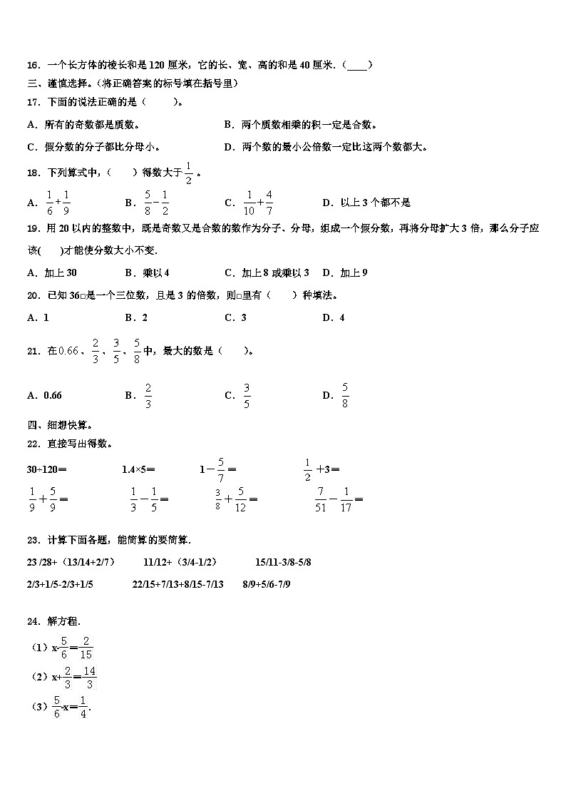 湖南省常德市桃源县2022-2023学年数学六年级第二学期期末统考试题含解析第2页