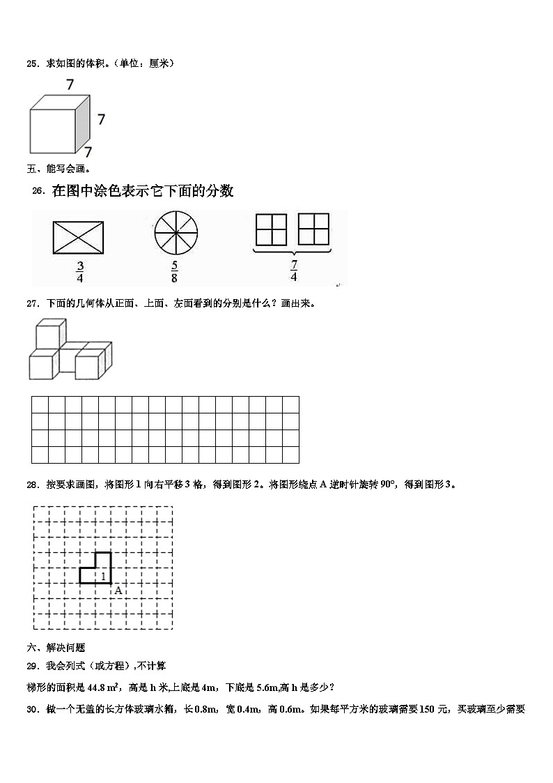 湖南省常德市桃源县2022-2023学年数学六年级第二学期期末统考试题含解析第3页