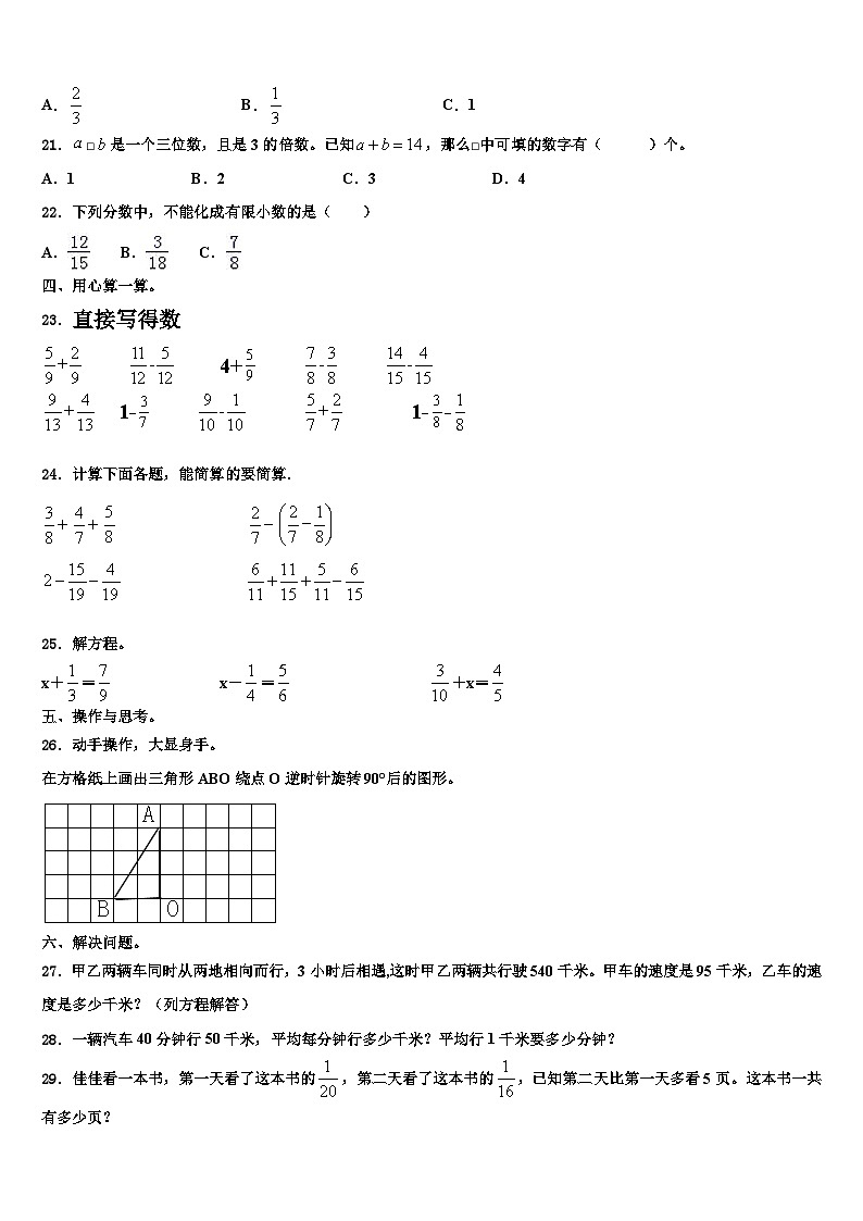 湖南省衡阳市2023年六年级数学第二学期期末检测模拟试题含解析03