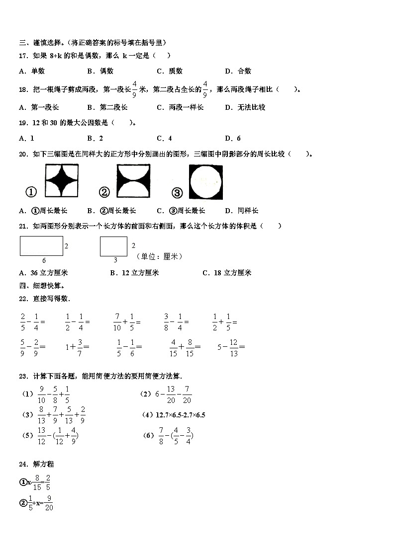 湖南省衡阳市衡东县2022-2023学年六年级数学第二学期期末教学质量检测试题含解析第2页