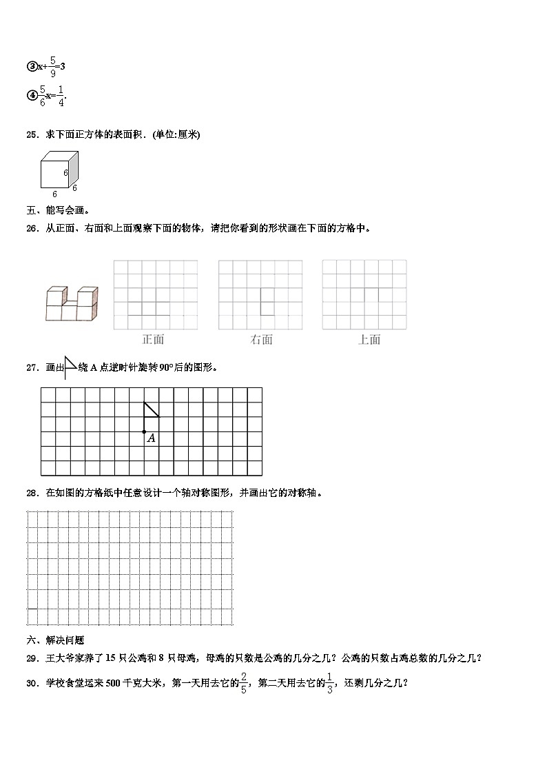 湖南省衡阳市衡东县2022-2023学年六年级数学第二学期期末教学质量检测试题含解析第3页