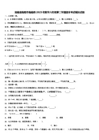 湖南省衡阳市衡南县2023年数学六年级第二学期期末考试模拟试题含解析