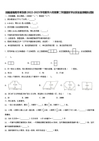 湖南省衡阳市祁东县2022-2023学年数学六年级第二学期期末学业质量监测模拟试题含解析