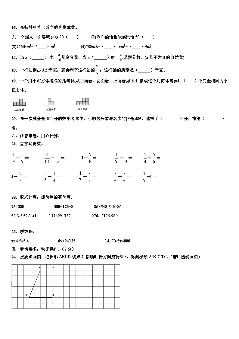 湖南省衡阳市祁东县2022-2023学年数学六年级第二学期期末学业质量监测模拟试题含解析02
