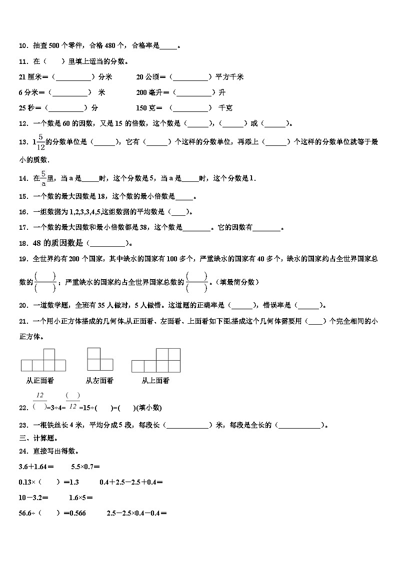 湖南省衡阳市祁东县2023年数学六下期末检测试题含解析第2页