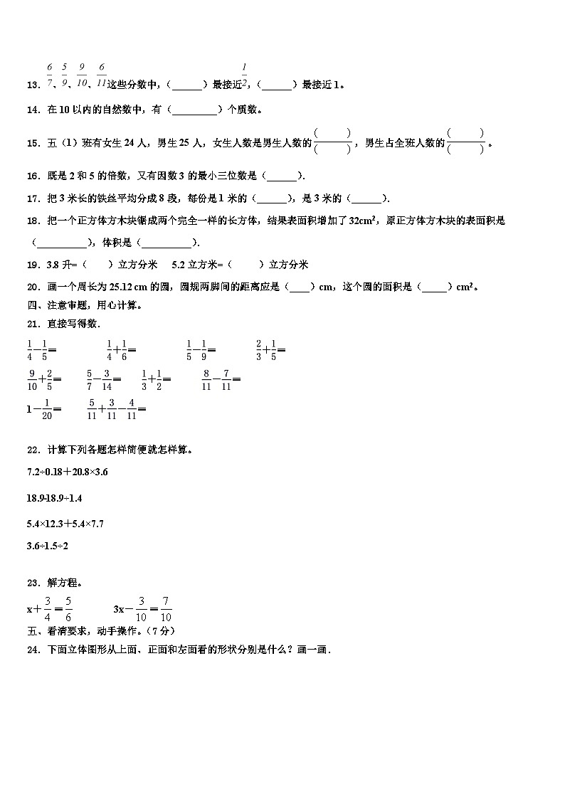 湖南省衡阳市祁东县成章学校2023年数学六下期末经典模拟试题含解析第2页