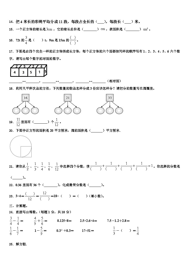 湖南省衡阳市蒸湘区2023年数学六年级第二学期期末调研模拟试题含解析02