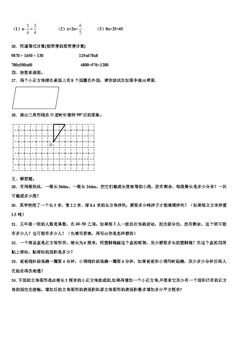 湖南省衡阳市蒸湘区2023年数学六年级第二学期期末调研模拟试题含解析03