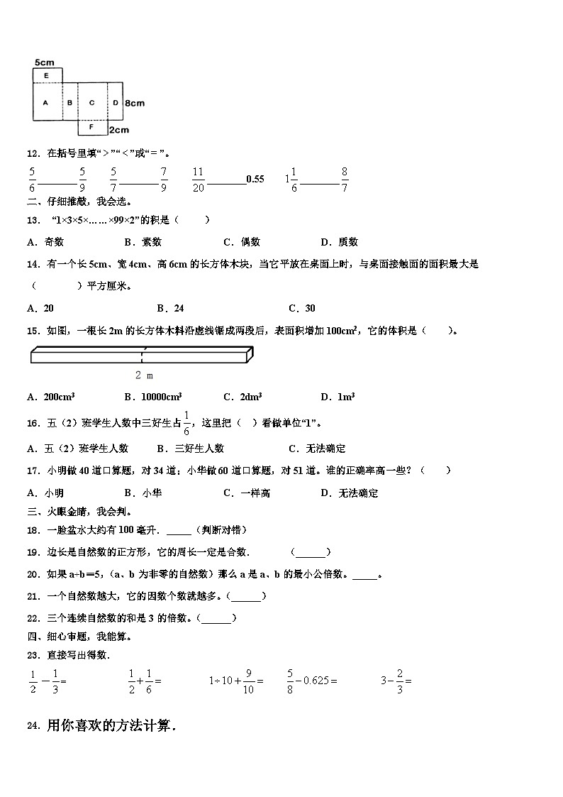 湖南省怀化市2022-2023学年六年级数学第二学期期末质量跟踪监视模拟试题含解析02