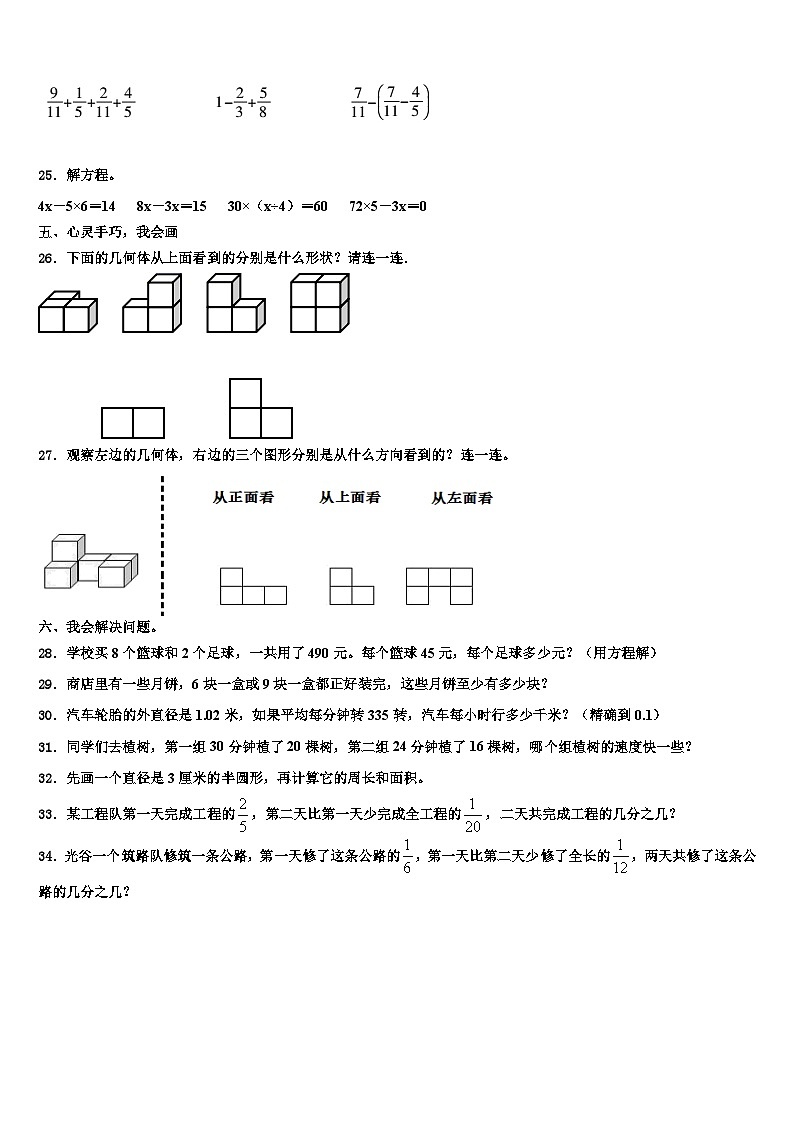 湖南省怀化市2022-2023学年六年级数学第二学期期末质量跟踪监视模拟试题含解析03